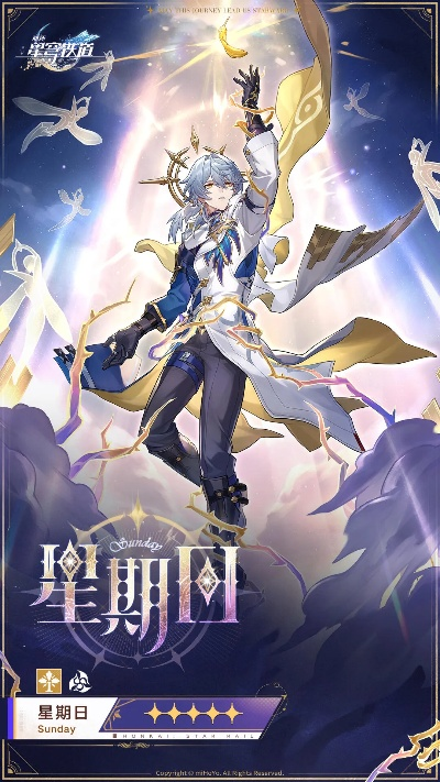 崩坏星穹铁道星期日星魂效果揭秘！