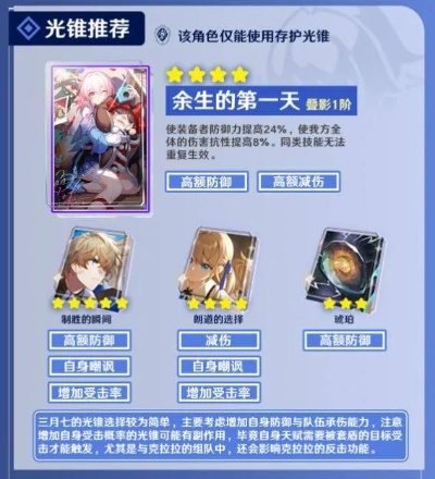 崩坏星穹铁道同谐主光锥选攻略，推荐核心光锥！