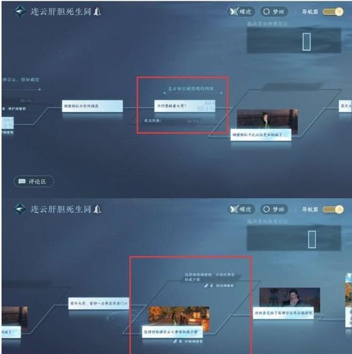 逆水寒手游连云肝胆死生结局