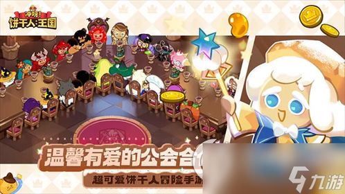 冲呀饼干人王国地标精选