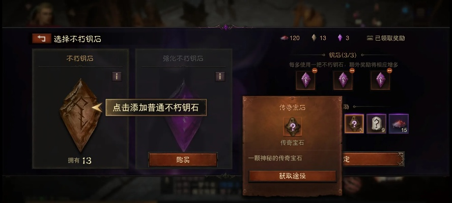 暗黑破坏神不朽装备觉醒传承攻略