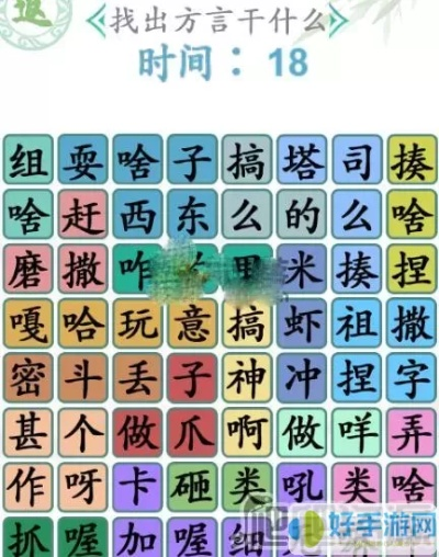 汉字找茬王印度学车神曲攻略