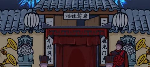 汉字找茬王：奇保安的神秘生活