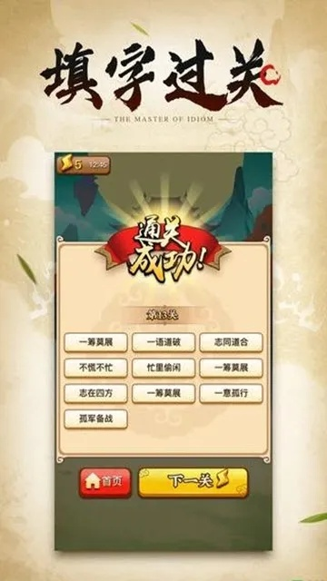 进击汉字诗人团建攻略：卡通关卡秘籍