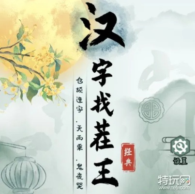 汉字找茬王囍通关秘籍攻略，轻松过19关