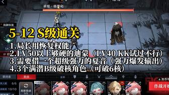 无期迷途5-12选枪还是枷锁攻略推荐