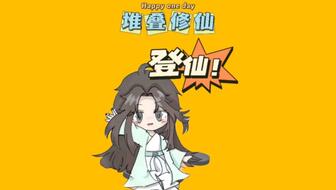 堆叠修仙玉女心经获取攻略