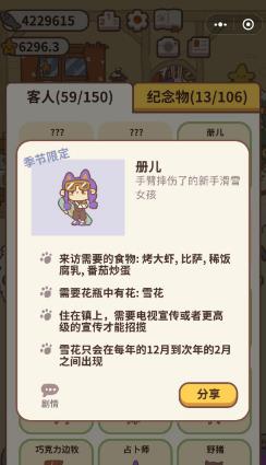 大房东邻里餐厅升级攻略 解锁技巧 营业时间