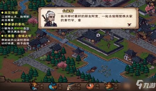烟雨江湖悬赏支线攻略：高效完成秘籍