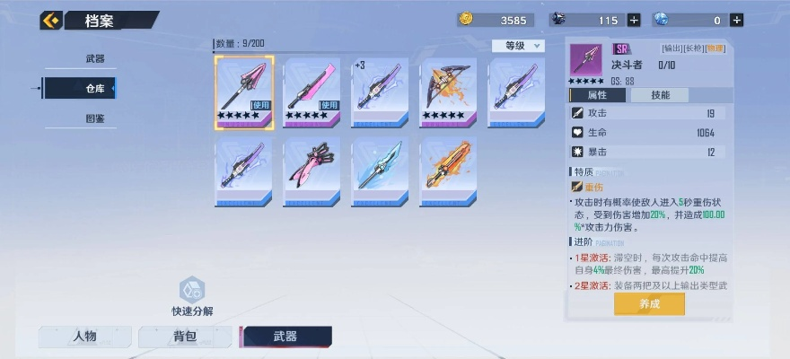 幻塔武器选择指南 装备推荐