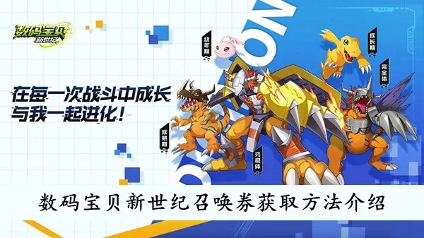 数码宝贝新世纪金色磁碟获取攻略
