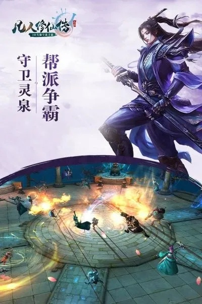 《凡人修仙传挂机版》翱翔天际