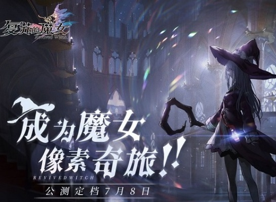 复苏魔女守护者埃舍雷BOSS战攻略