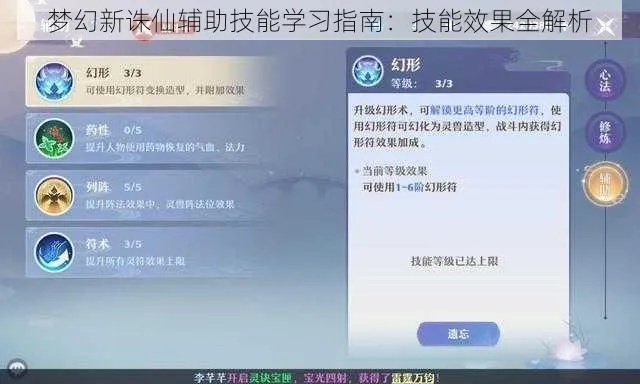 梦幻新诛仙桃花仙培养攻略，技能提升秘籍
