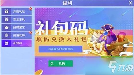 全民学霸礼包码大全输入兑换位置
