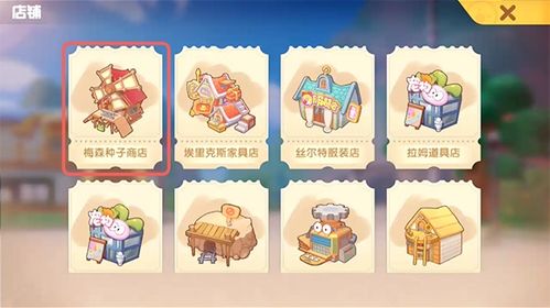 摩尔庄园手游萤火草种子获取地点