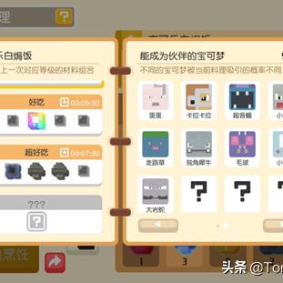 宝可梦大探险章节通关攻略