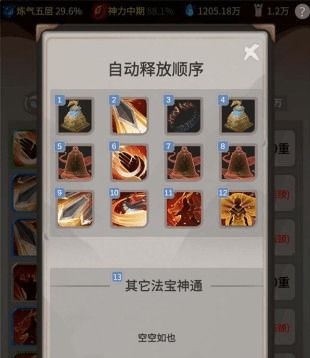 一念逍遥体修古宝注灵技巧，注灵优先级攻略