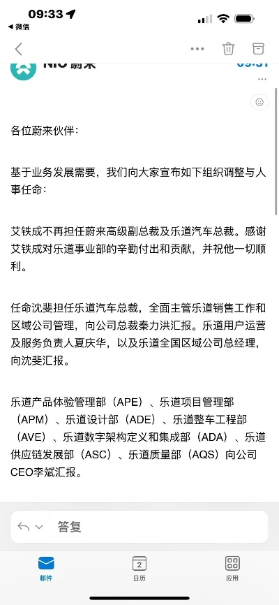 蔚来通报乐道清明换电广告事件:两人被清退,多人受警告 蔚来通报乐道清明换电广告事件:两人被清退,多人受警告