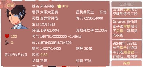 某某宗女修修炼手札好感度99攻略