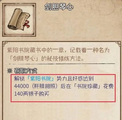 烟雨江湖剑胆琴心秘技属性效果及升级攻略