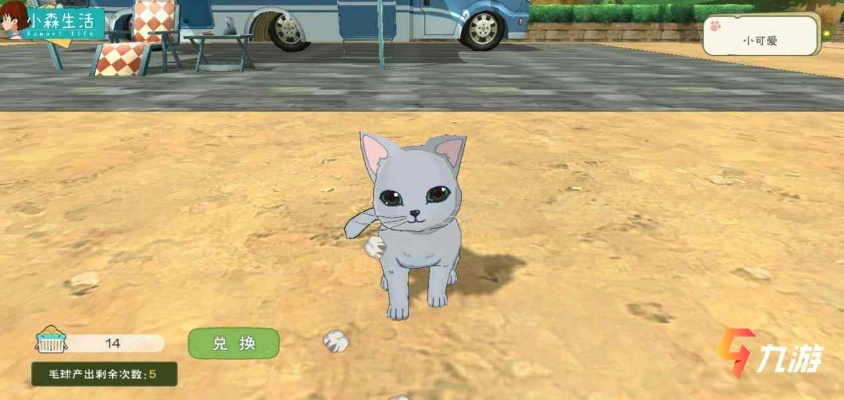 小森生活领养第二只猫攻略，猫咪领养步骤