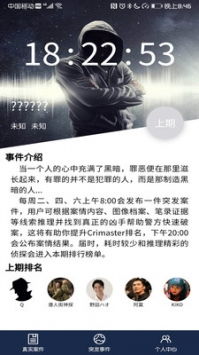 crimaster犯罪大师无言的爱答案揭晓
