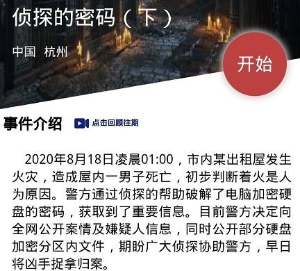 crimaster犯罪大师无言的爱答案揭晓