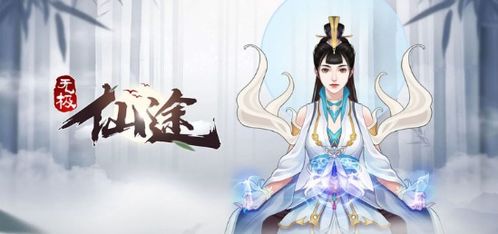 无极仙途飞升攻略：新手飞升玩法指南