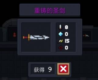 元气骑士圣剑合成攻略：重铸方法详解