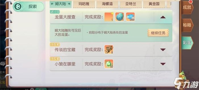 梦想新大陆情侣亲密度提升攻略 梦想新大陆情侣亲密度提升攻略