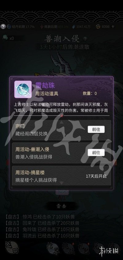一念逍遥雷劫珠使用方法及获取途径