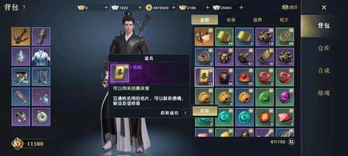 秦时明月侠客快速升级攻略 秦时明月侠客快速升级攻略