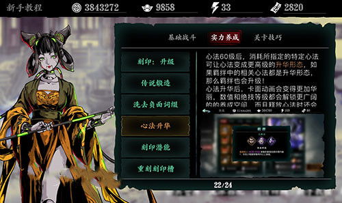 影之刃3真武诛邪心法效果解析