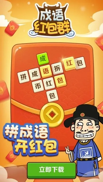 成语红包群第51关破解攻略