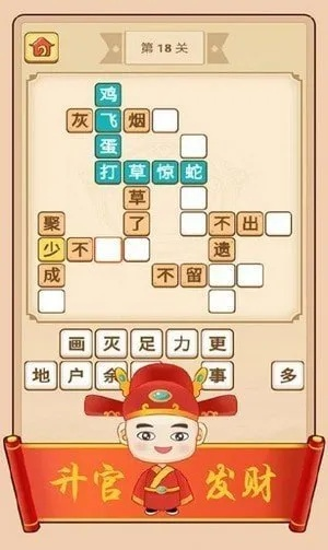 成语红包群第49关攻略揭秘