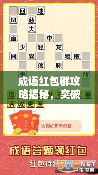 成语红包群第49关攻略揭秘