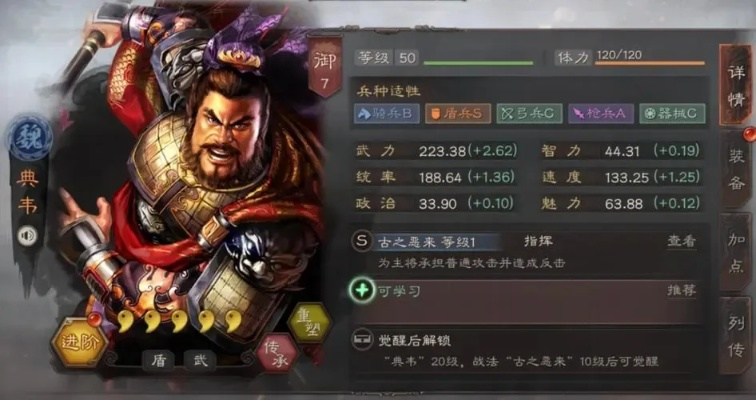 策魂三国典韦最佳兵种搭配攻略