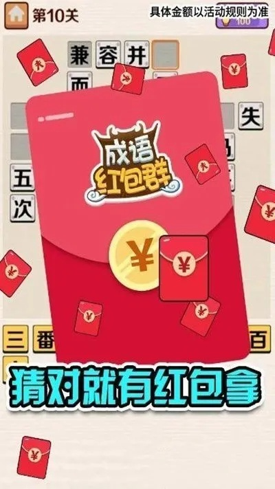 成语红包群第七关攻略揭秘！