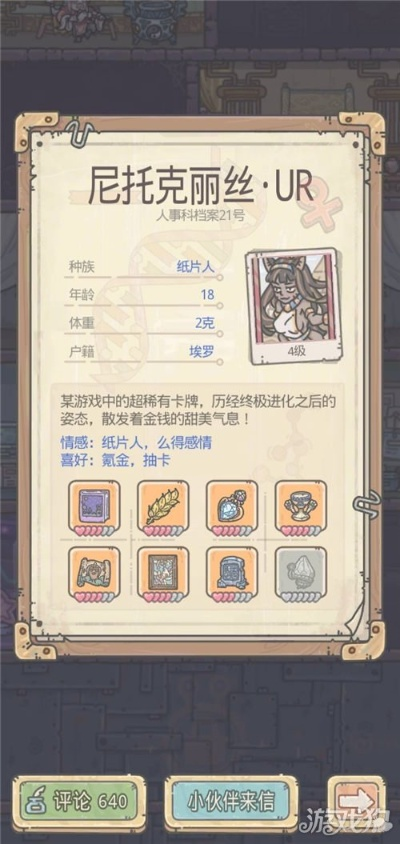 最强蜗牛尼托克丽丝UR获取攻略