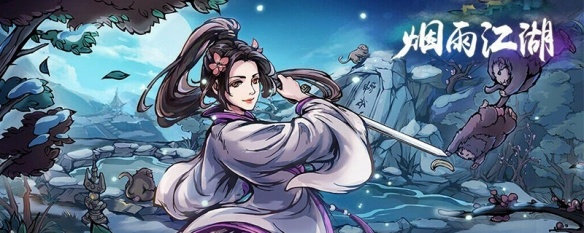 烟雨江湖九幽引获取与升级技巧