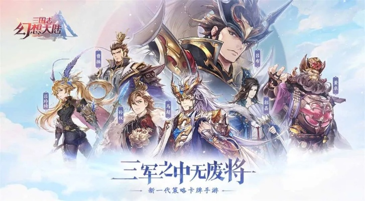 三国志幻想大陆开局怒气满溢攻略：突击武将怒气全开