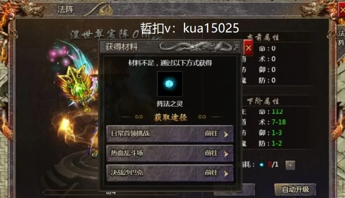 传奇法阵升级秘籍,法阵强化攻略 传奇法阵升级秘籍,法阵强化攻略