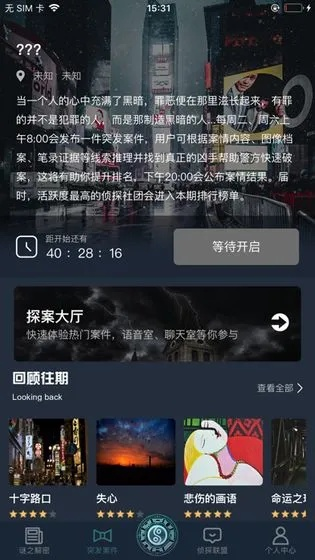 犯罪大师冰封星空凶手揭秘