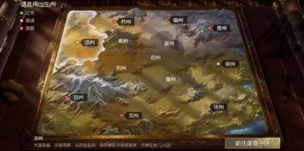 鸿图之下开局选州攻略:各州差异深度解析 鸿图之下开局选州攻略:各州差异深度解析