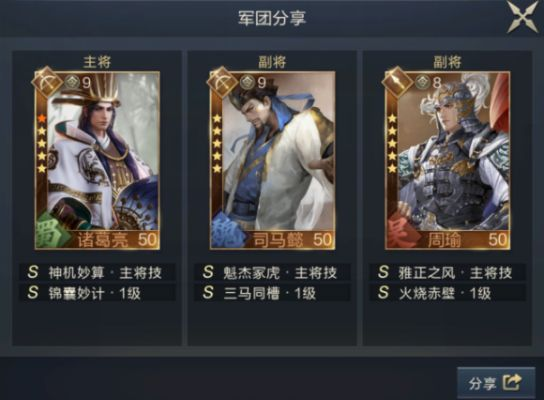 鸿图之下司马懿阵容搭配技巧