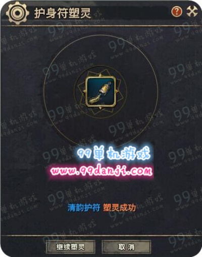天谕手游护身符塑灵使用攻略