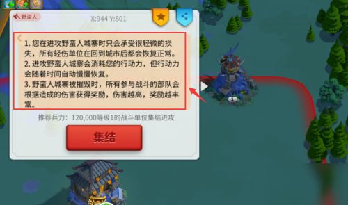 万国觉醒野蛮人城寨攻略:高效攻打技巧 万国觉醒野蛮人城寨攻略:高效攻打技巧