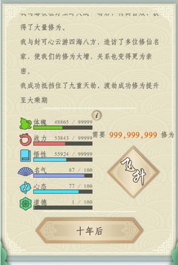 修仙人生攻略:快速通关秘籍 修仙人生攻略:快速通关秘籍