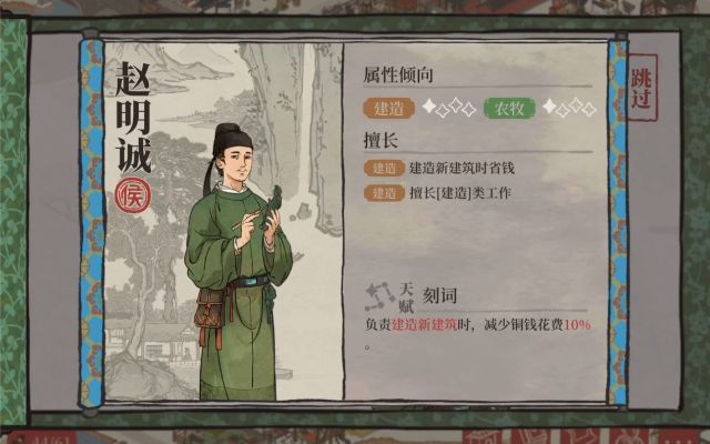 江南百景图赵明诚技能属性